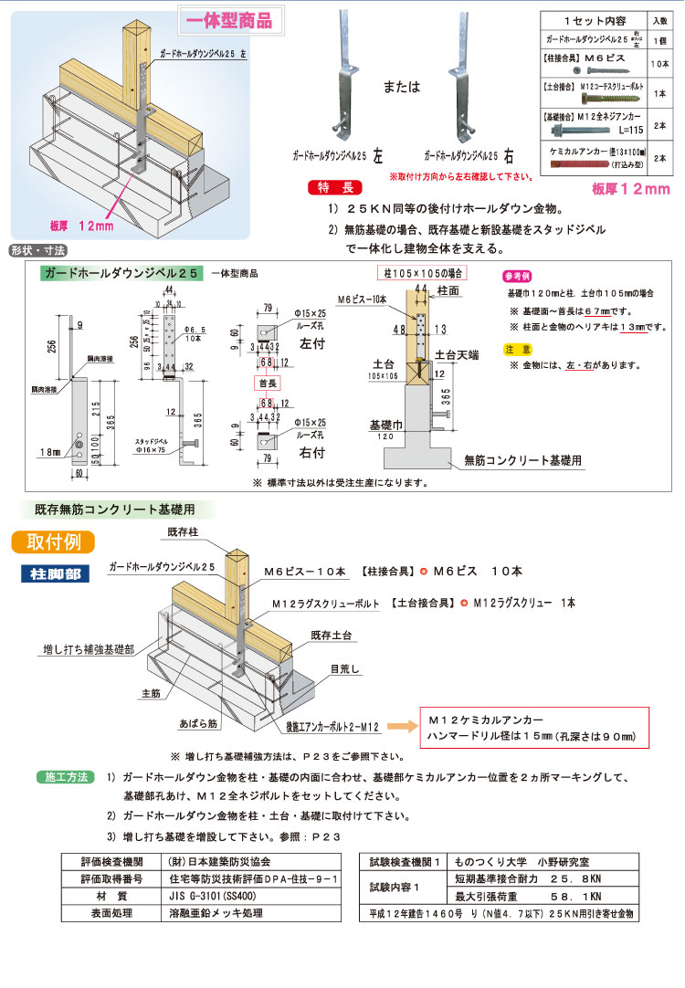 カナイ 建材 金物 ハンディホールダウン H-HDF2530ビス60? - 4