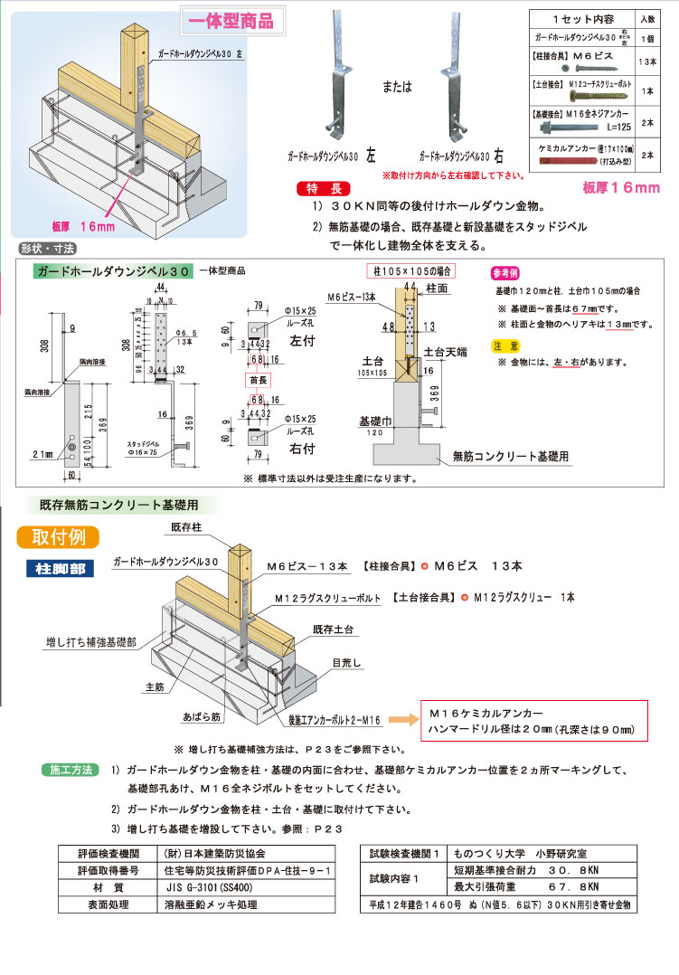 (送料別途)(直送品)ウエハラ ガードホールダウンジベル30 (左) 30　KN用 GHD-J-30 4セット - 1