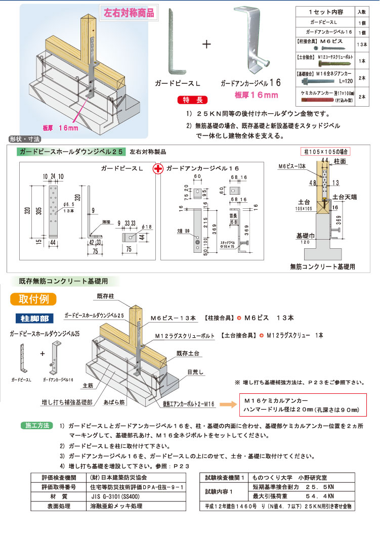 木造軸組 多機能耐震補強金物 製造 - 株式会社 ウエハラ