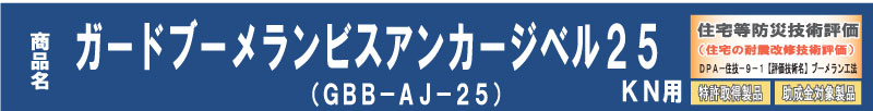 株式会社 ウエハラ | 木造軸組 多機能耐震補強金物 製造 株式会社 ウエハラ | 木造軸組 多機能耐震補強金物 製造