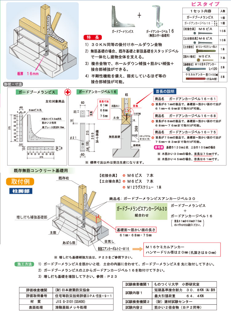 卸売 ウエハラ ガードアンカージベル12 アンカーM12mmと同等 G-AJ-12 4セット