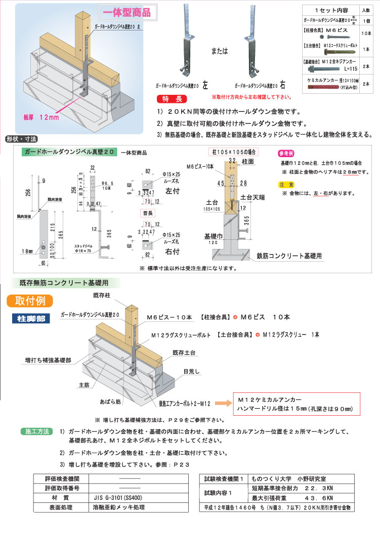 公式通販 (直送品)ウエハラ ガードホールダウンジベル30 (右) GHD-J-30 30 KN用 4セット 金物、部品 