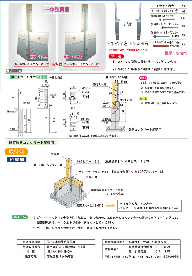 株式会社 ウエハラ | 木造軸組 多機能耐震補強金物 製造