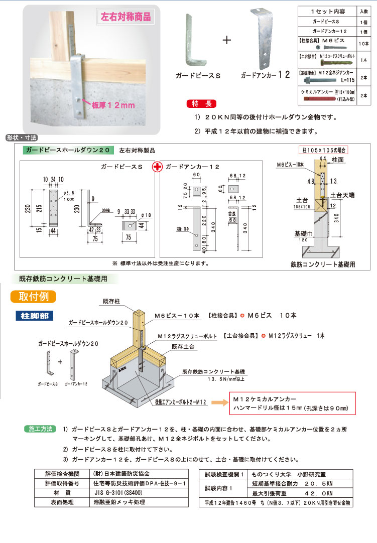 (送料別途)(直送品)ウエハラ ガードホールダウンジベル25 (右) 25　KN用 GHD-J-25 4セット - 3