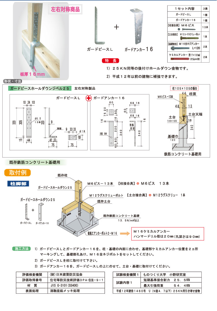 株式会社 ウエハラ | 木造軸組 多機能耐震補強金物 製造